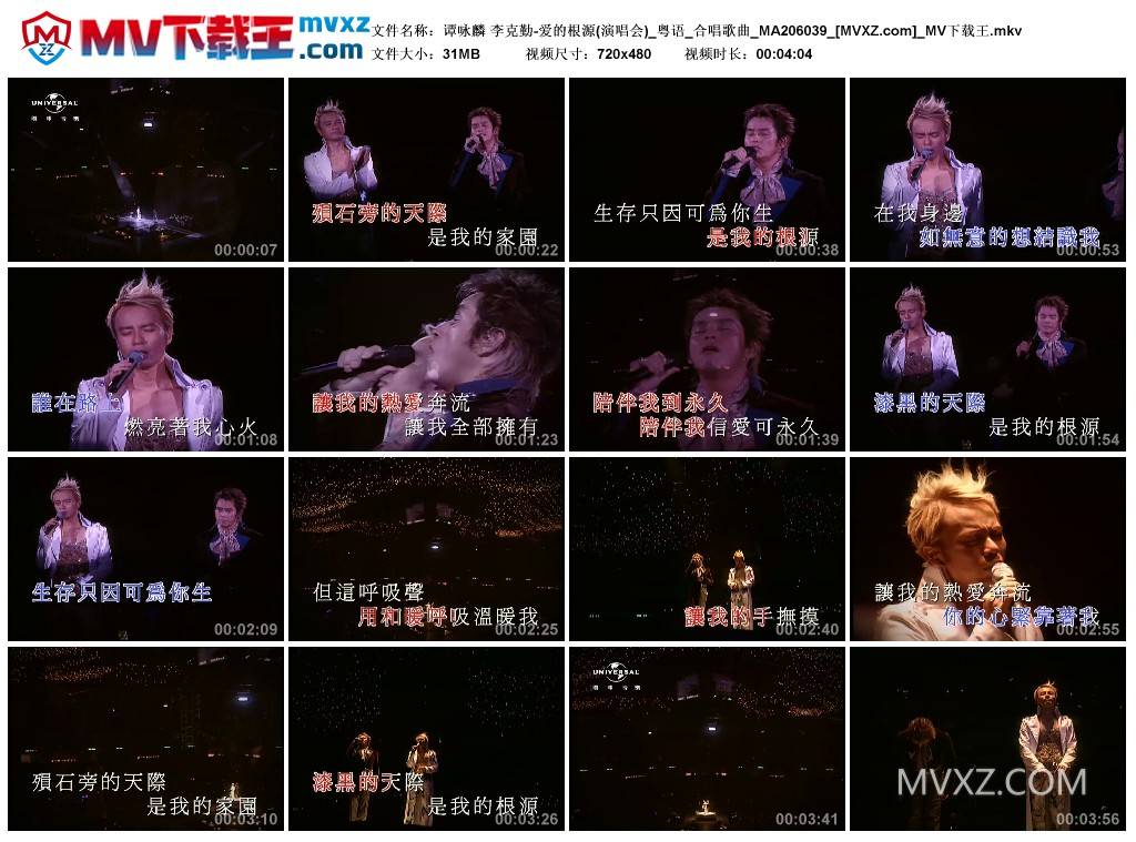 谭咏麟 李克勤-爱的根源(演唱会)_粤语_合唱歌曲_MA206039